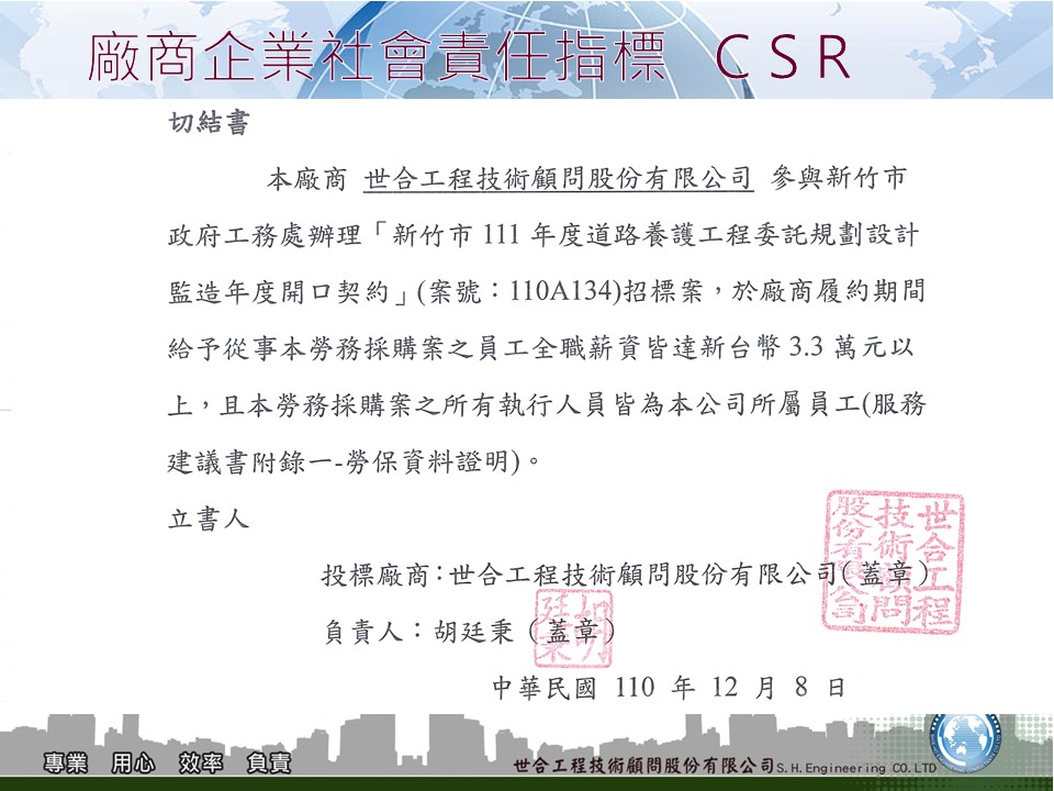 世-CSR-投影片1