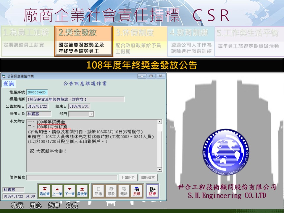 世-CSR-投影片12