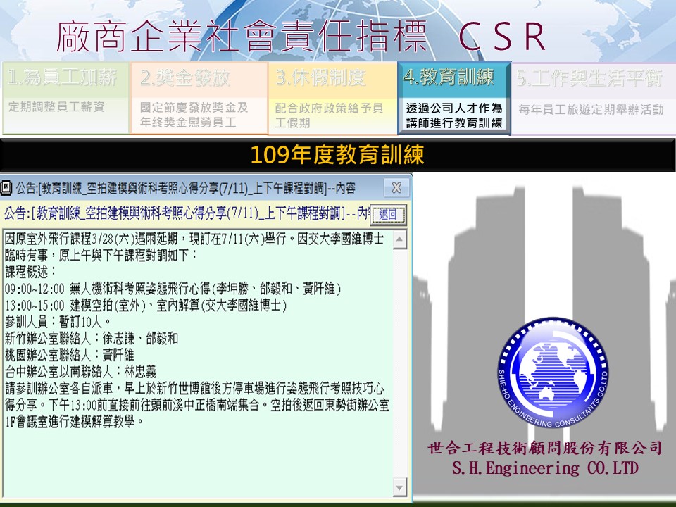 世-CSR-投影片16